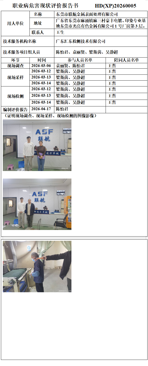 东莞市联航金属表面处理有限公司.png