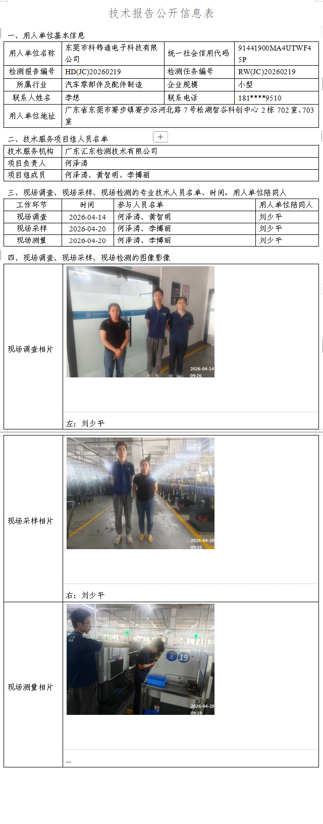 东莞市科铧通电子科技有限公司.png