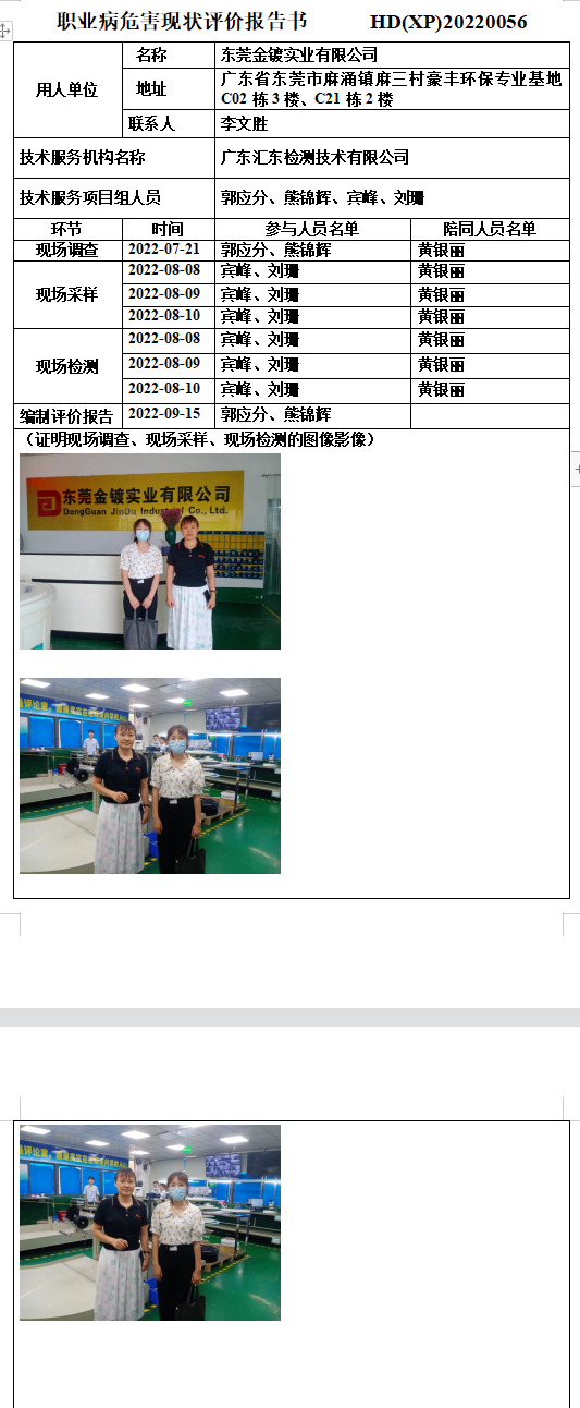 东莞金镀实业有限公司.png
