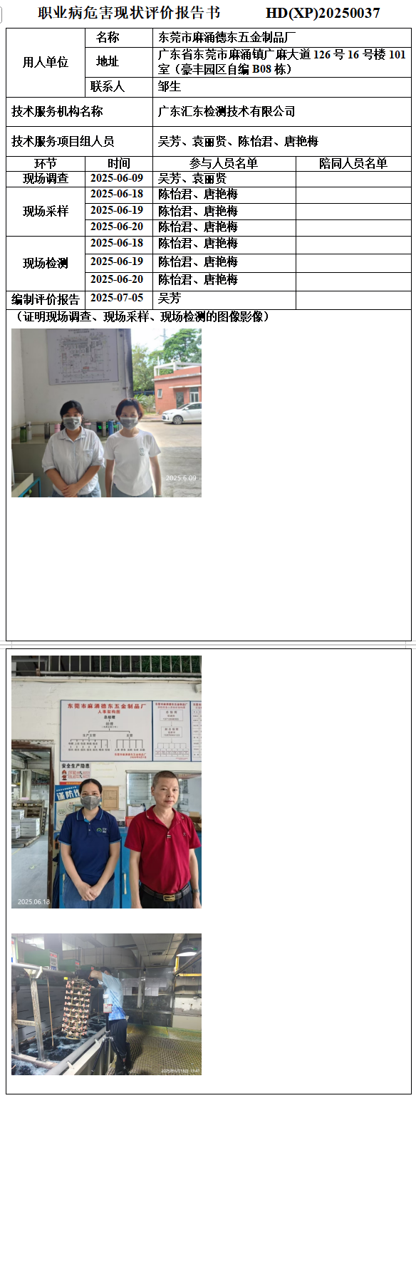东莞市麻涌德东五金制品厂.png