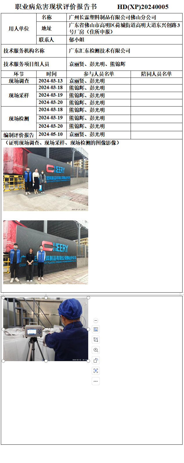 广州长霖塑料制品有限公司佛山分公司1.png