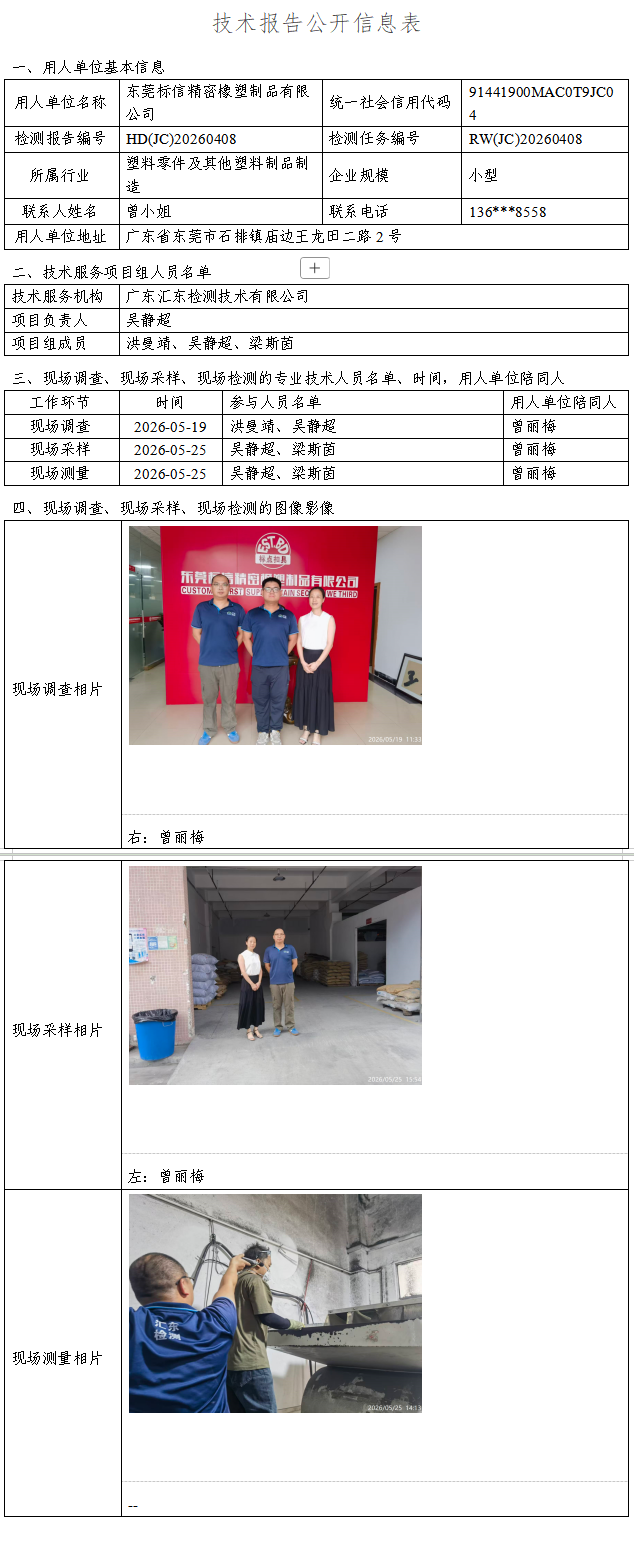 东莞标信精密橡塑制品有限公司.png