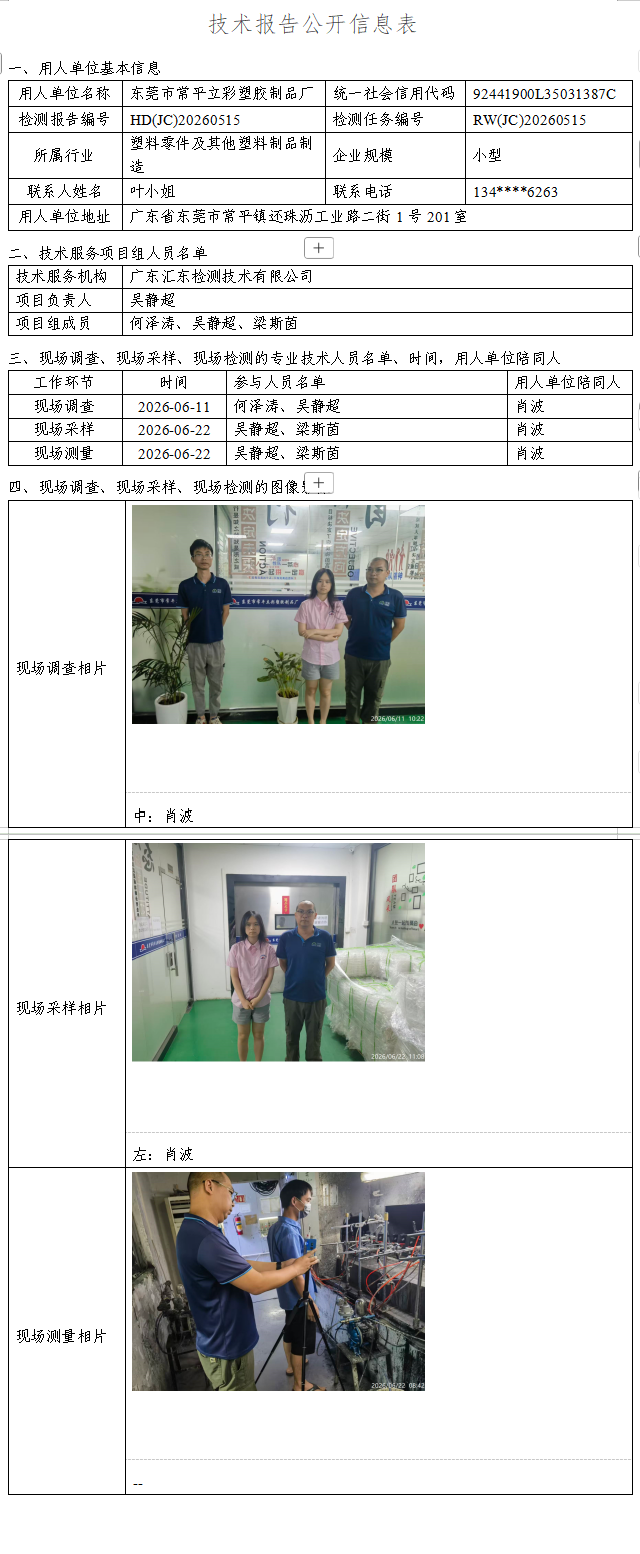 东莞市常平立彩塑胶制品厂.png