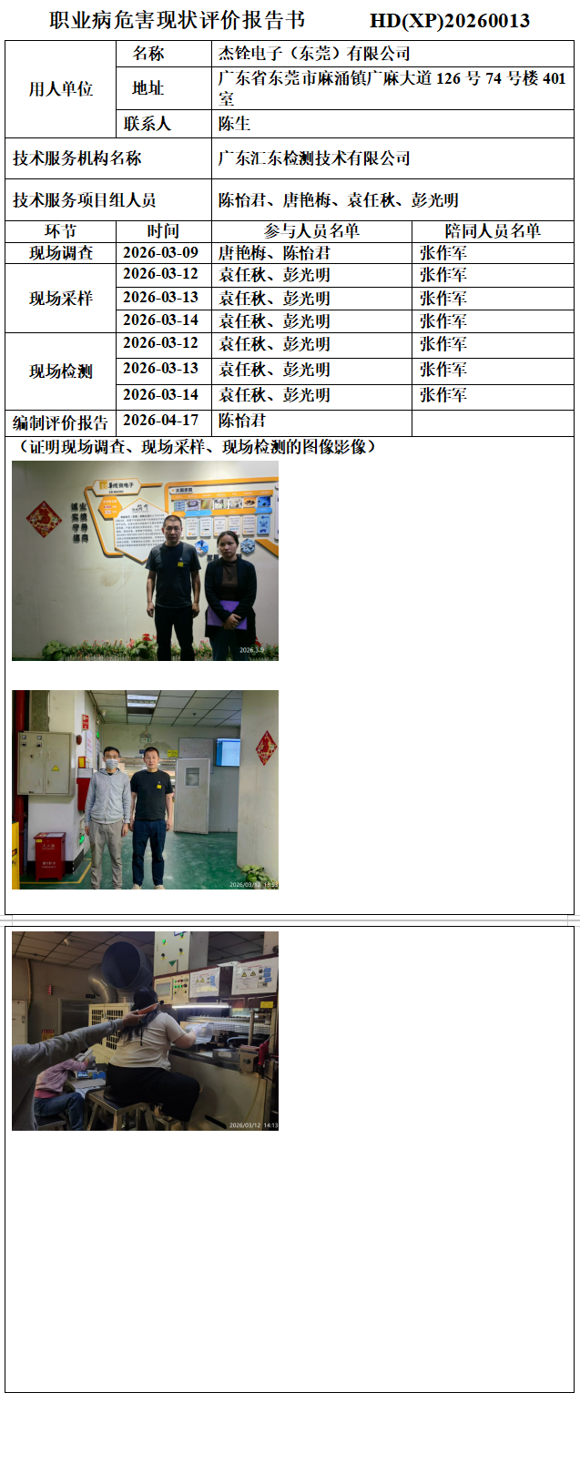 杰铨电子（东莞）有限公司.png