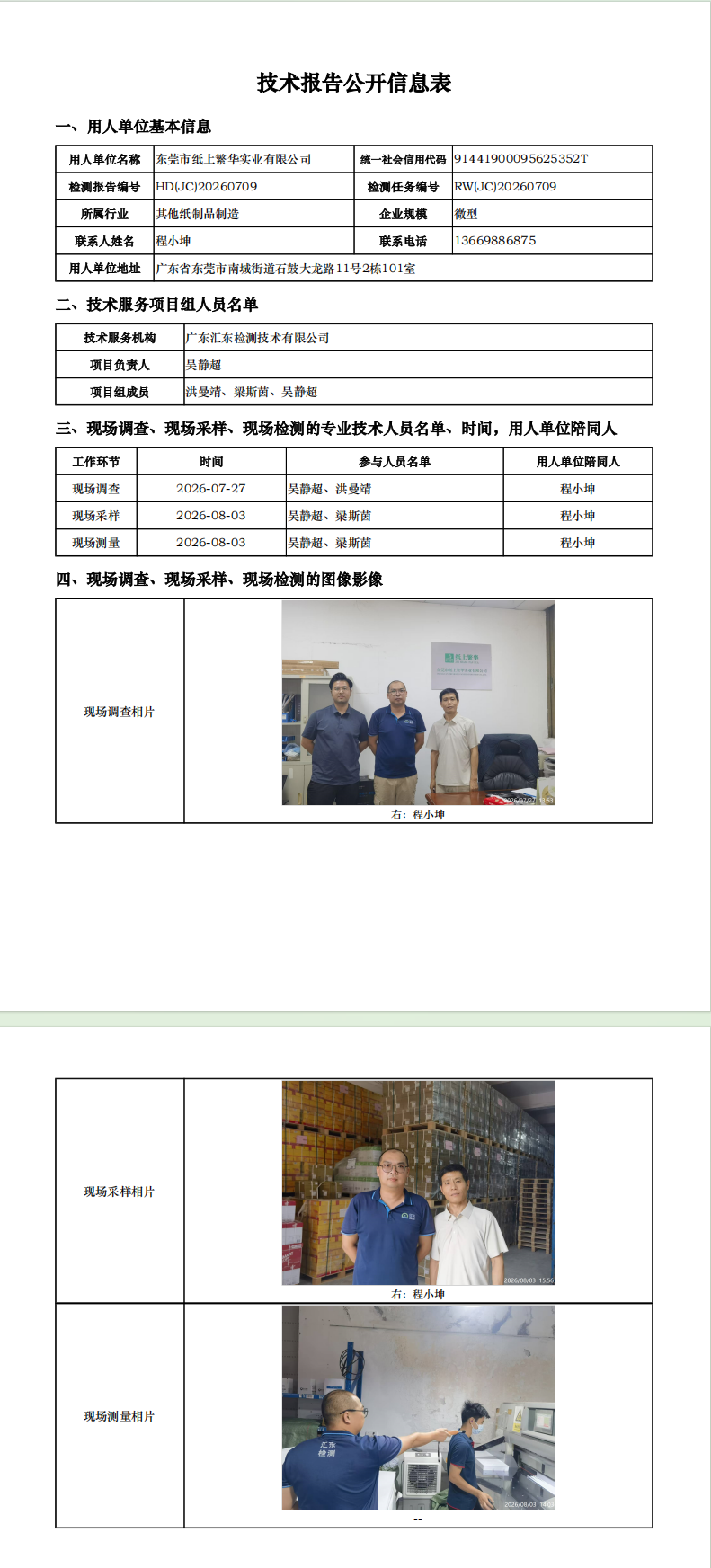 东莞市纸上繁华实业有限公司.png