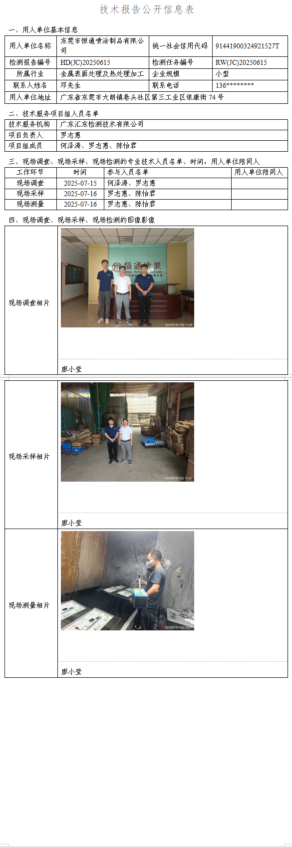 东莞市恒通喷涂制品有限公司.png