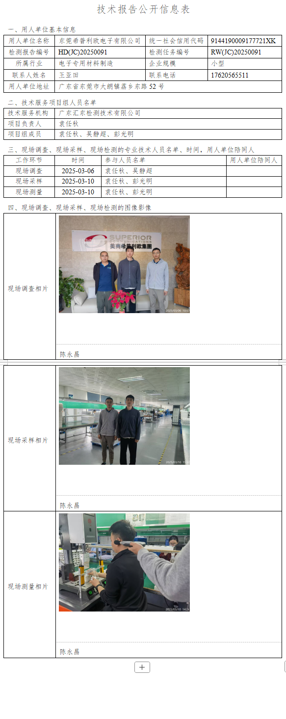 东莞希普利欧电子有限公司.png