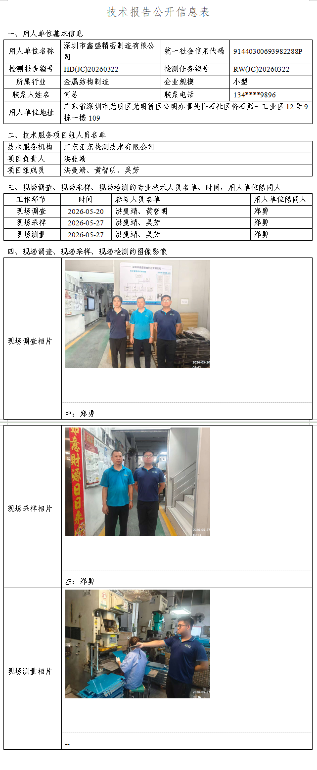 深圳市鑫盛精密制造有限公司.png