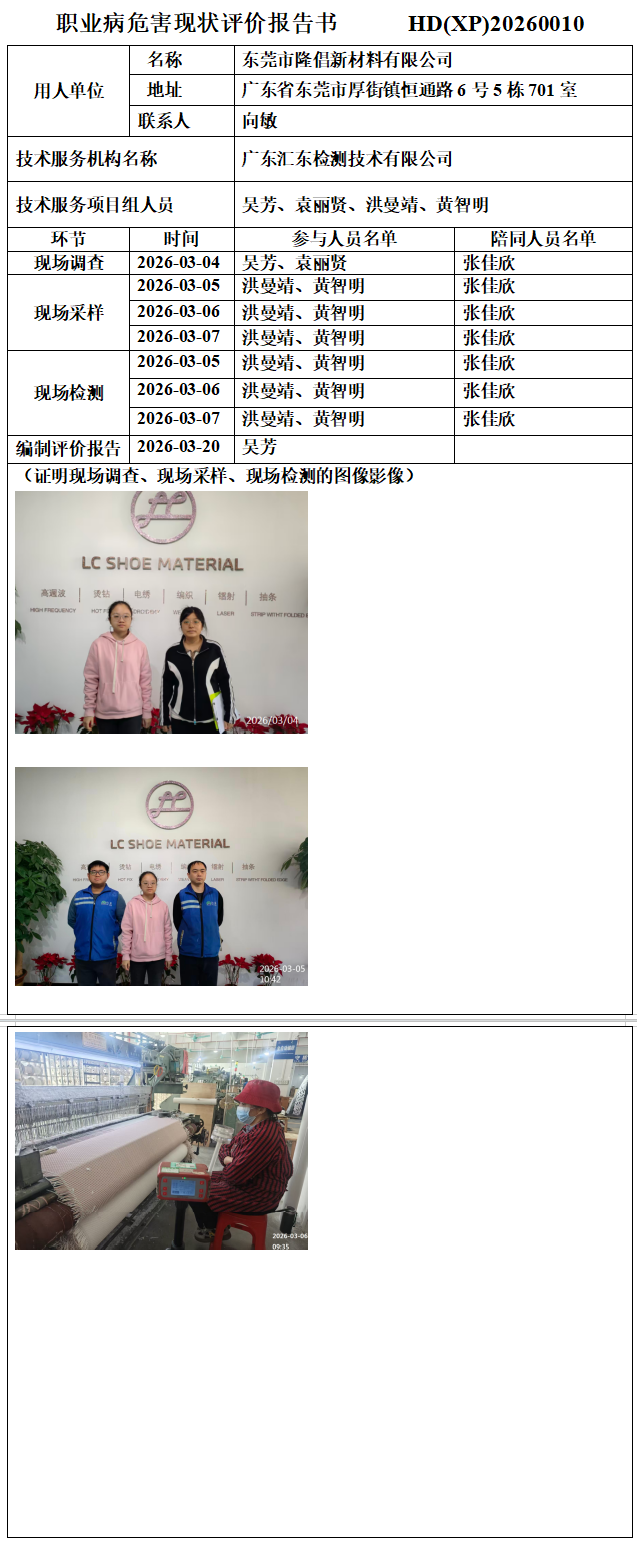 东莞市隆倡新材料有限公司.png
