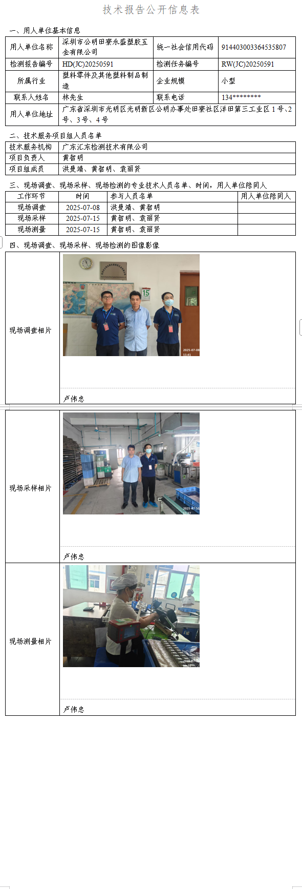 深圳市公明田寮永盛塑胶五金有限公司.png