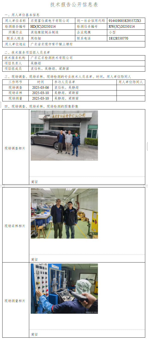 东莞富仕高电子有限公司.png