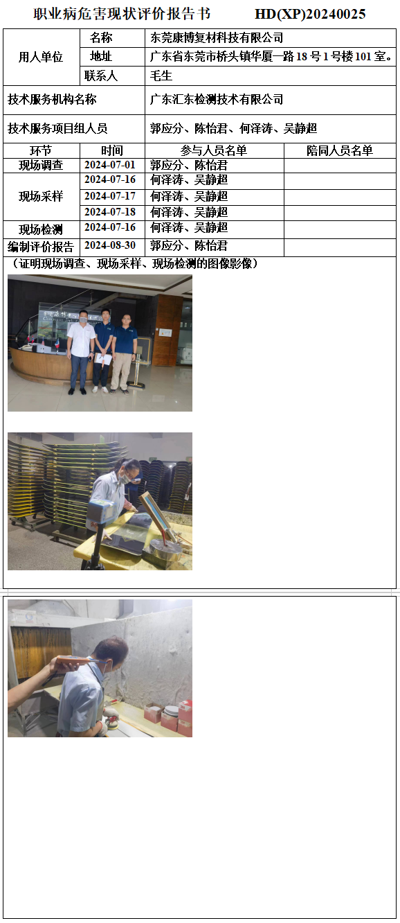 东莞康博复材科技有限公司.png