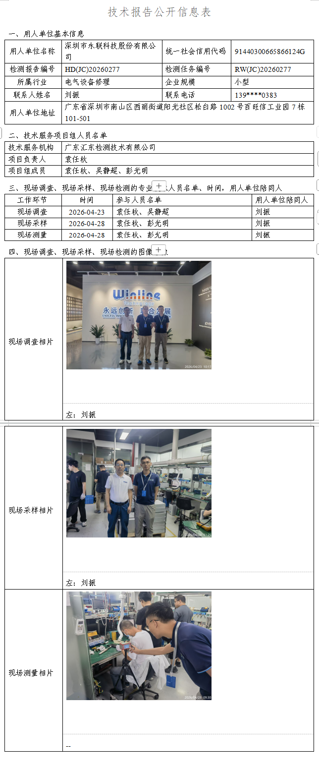 深圳市永联科技股份有限公司.png