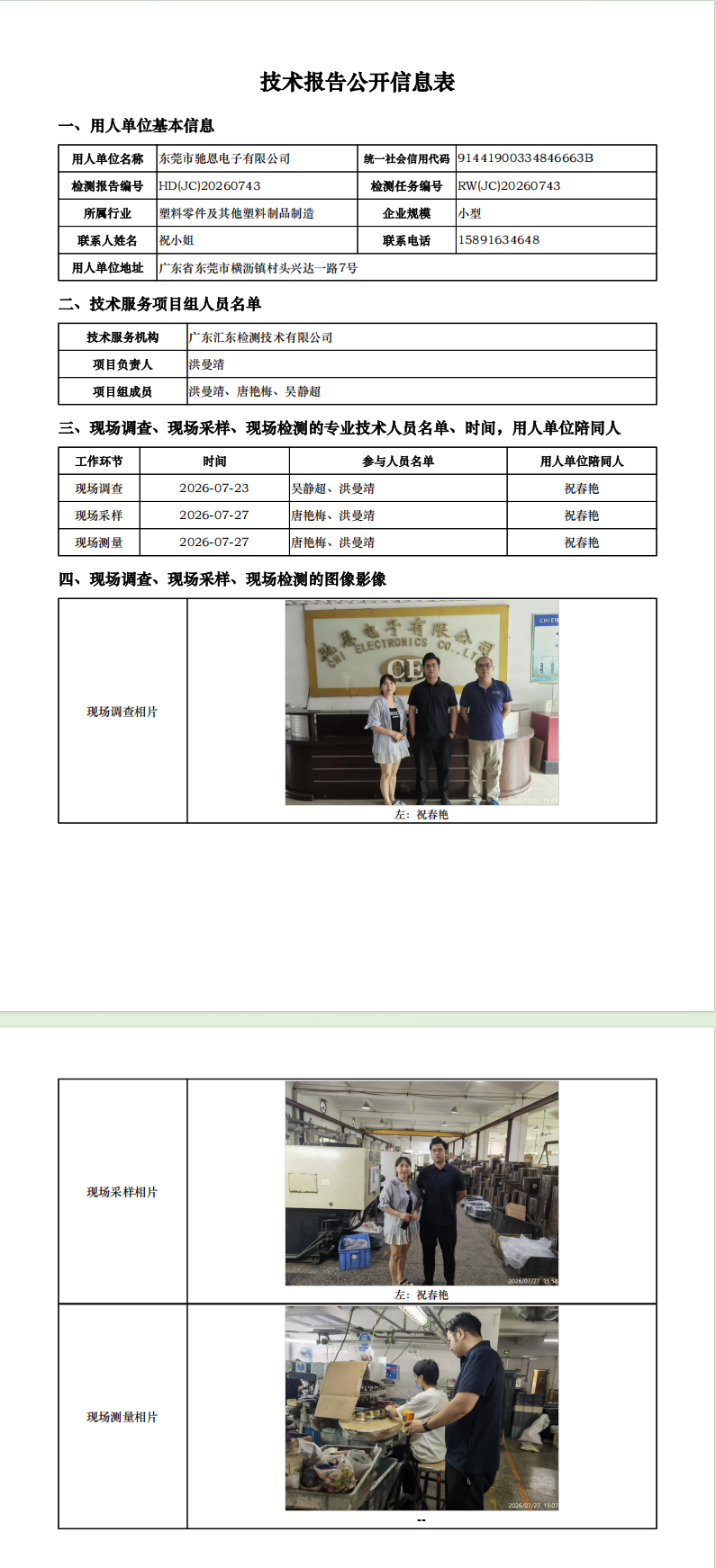 东莞市驰恩电子有限公司.png