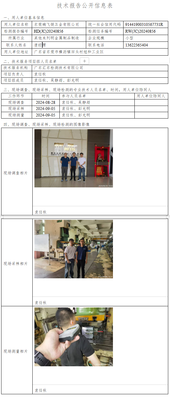 东莞确飞镁五金有限公司.png