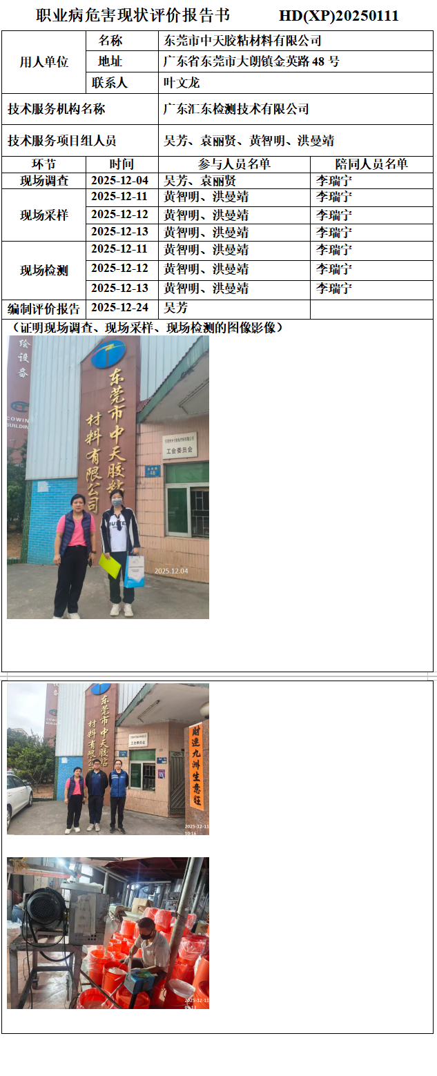 东莞市中天胶粘材料有限公司.png