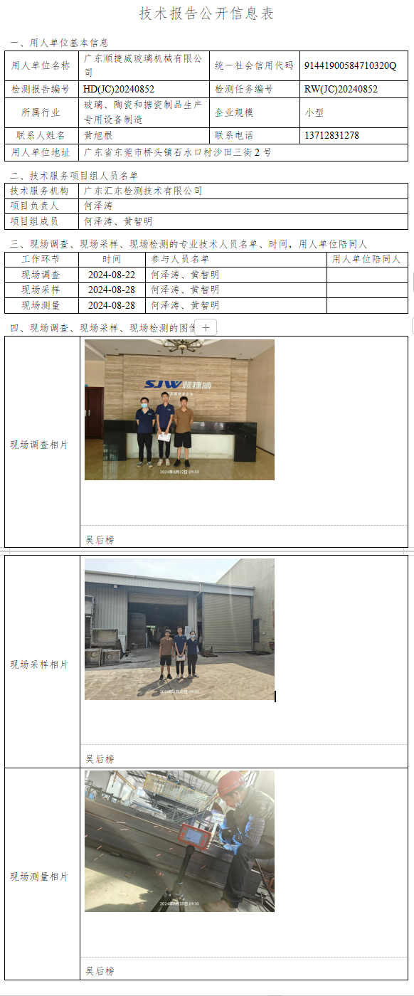广东顺捷威玻璃机械有限公司.png