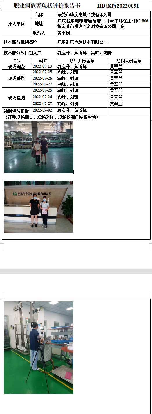 东莞市华庆电镀科技有限公司.png