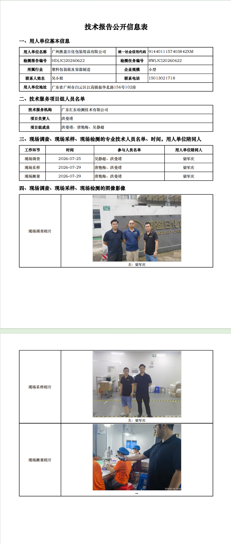 广州澳盈日化包装用品有限公司.png