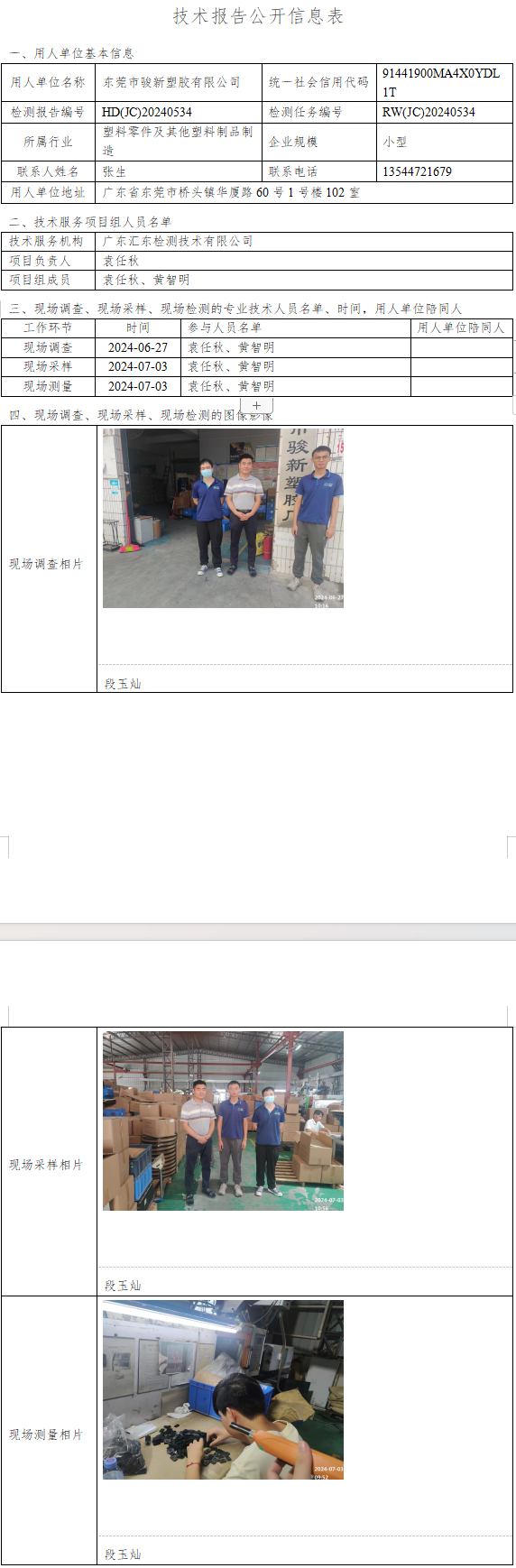 东莞市骏新塑胶有限公司.png