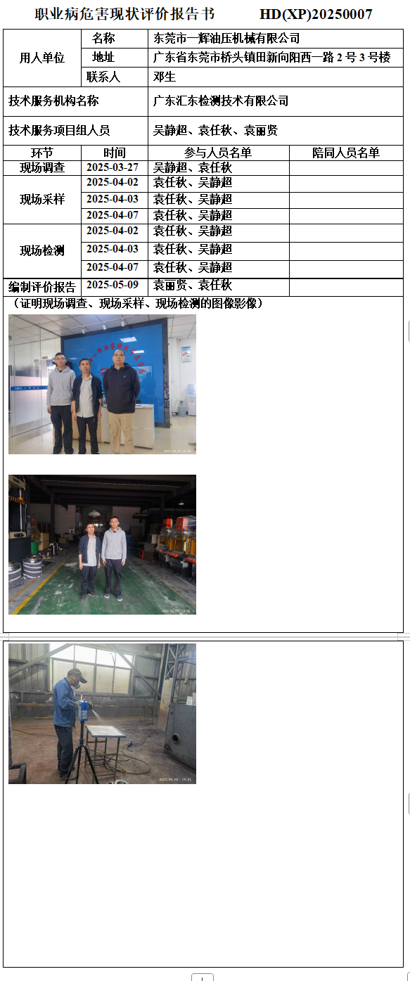 东莞市一辉油压机械有限公司.png