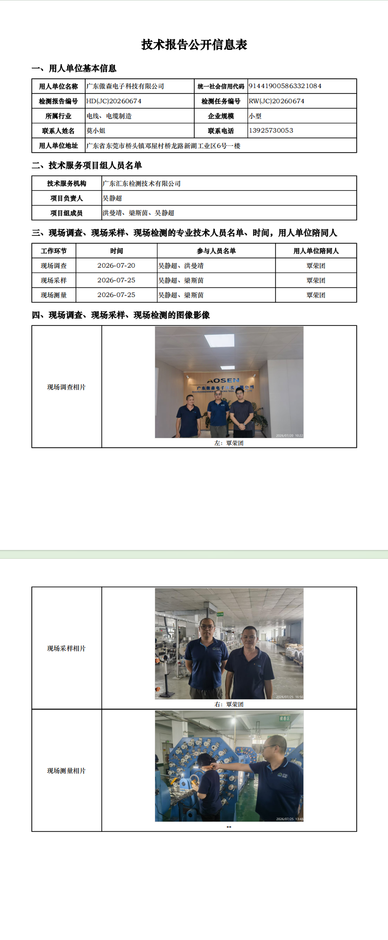 广东傲森电子科技有限公司.png