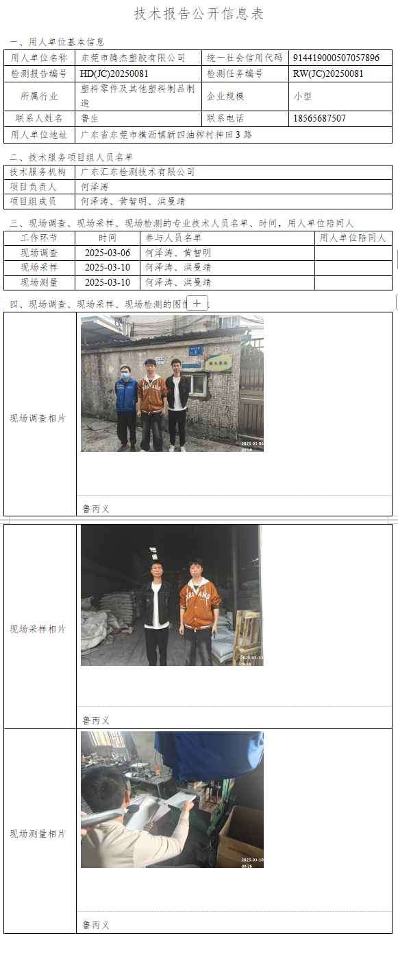 东莞市腾杰塑胶有限公司.png