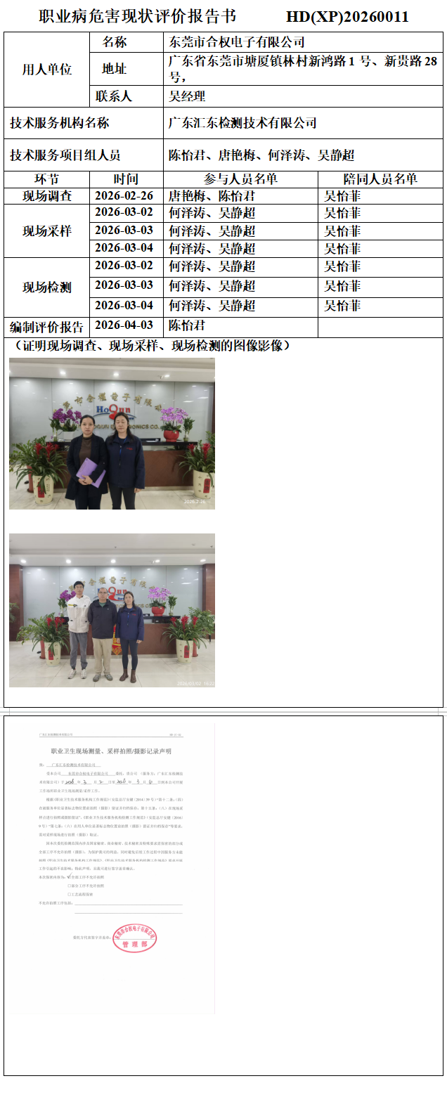 东莞市合权电子有限公司.png