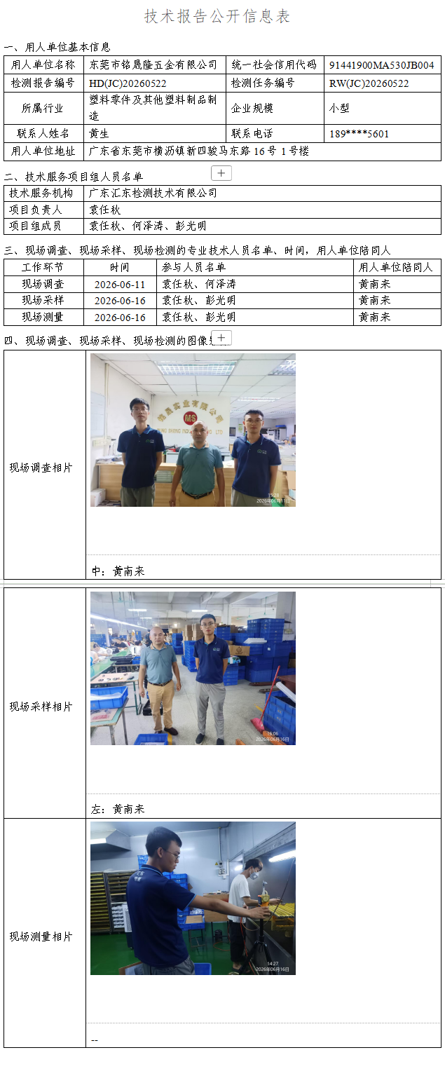 东莞市铭晟隆五金有限公司.png