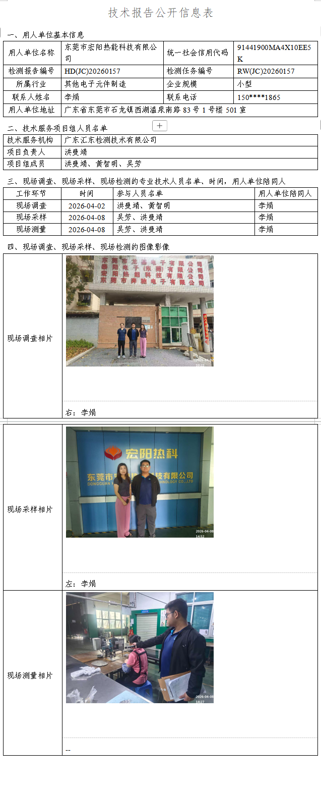 东莞市宏阳热能科技有限公司.png