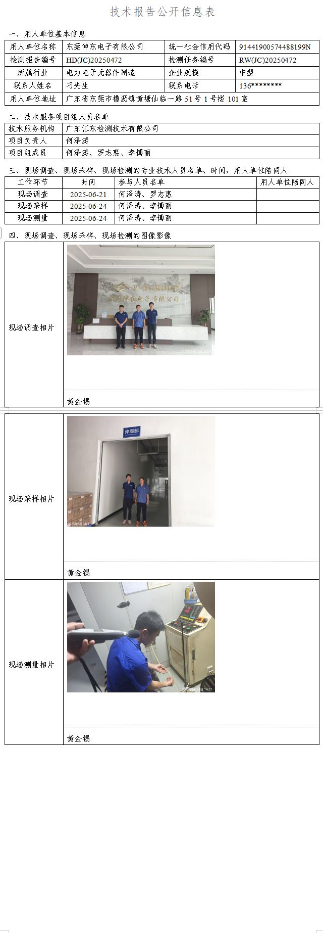 东莞伸东电子有限公司1.png