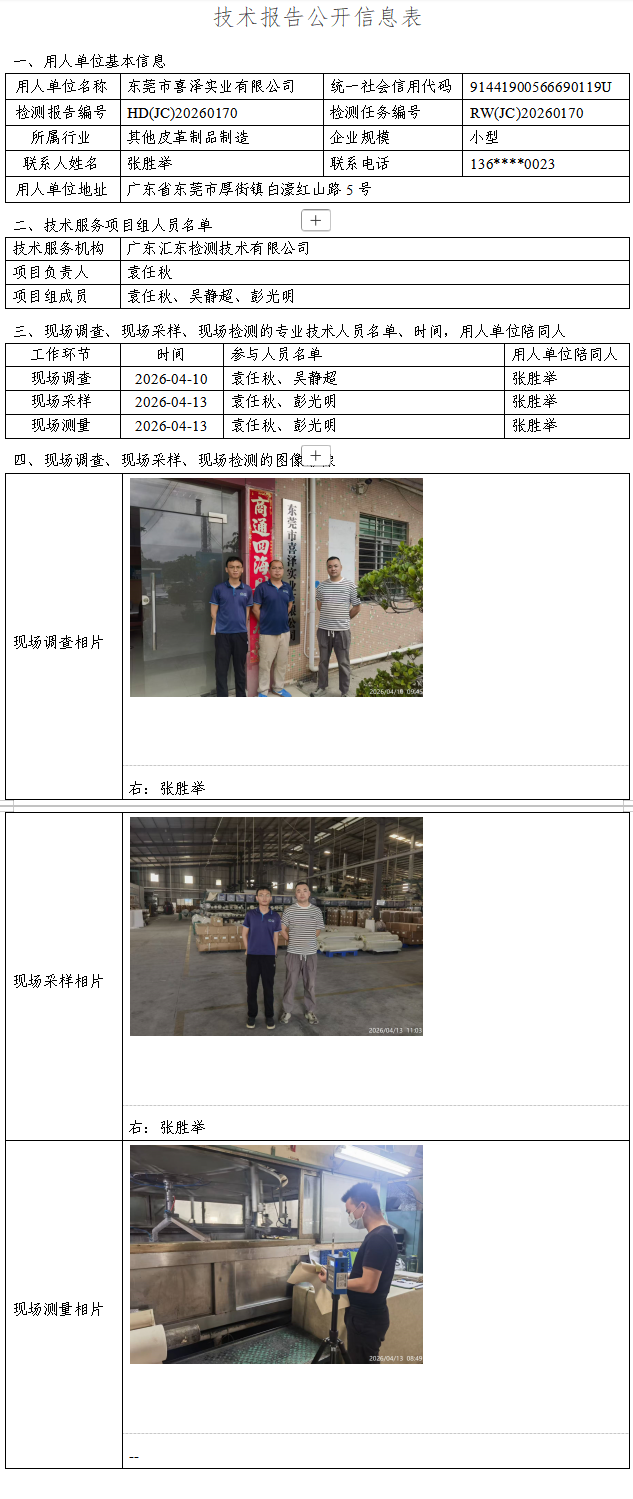 东莞市喜泽实业有限公司.png