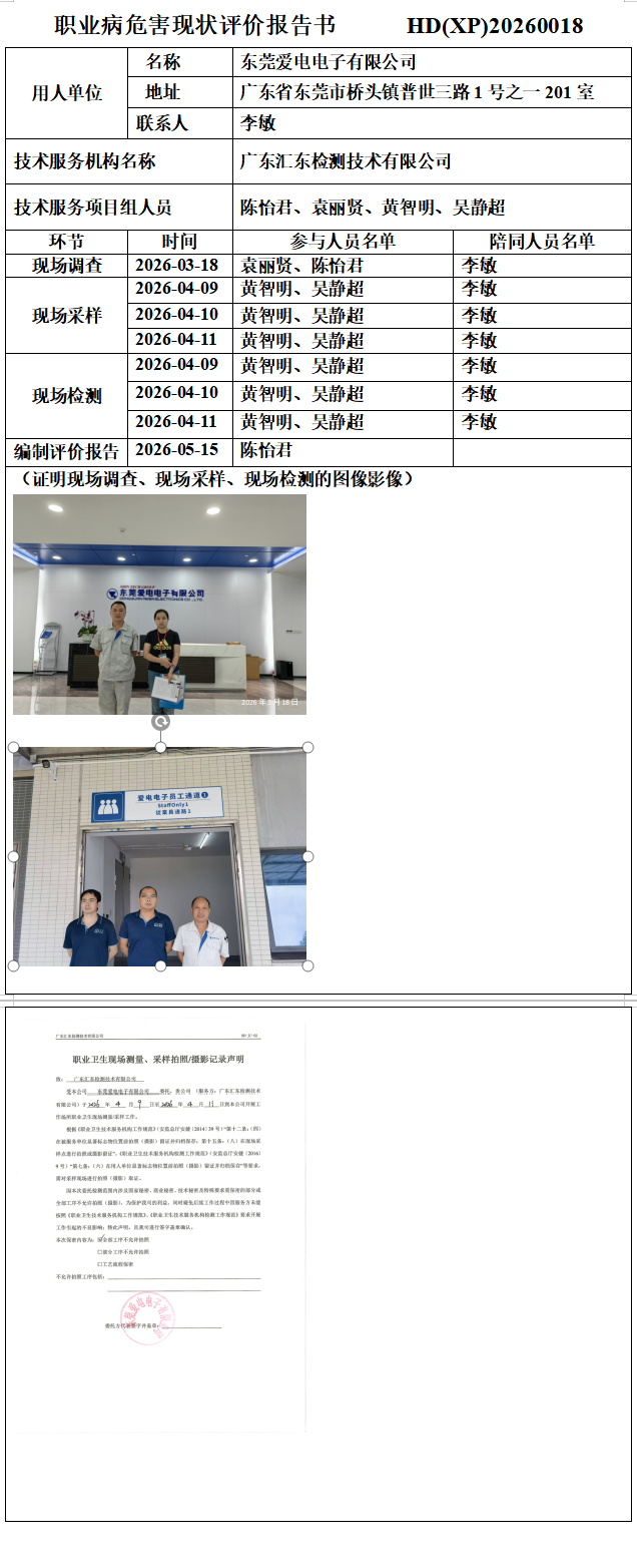 东莞爱电电子有限公司.png