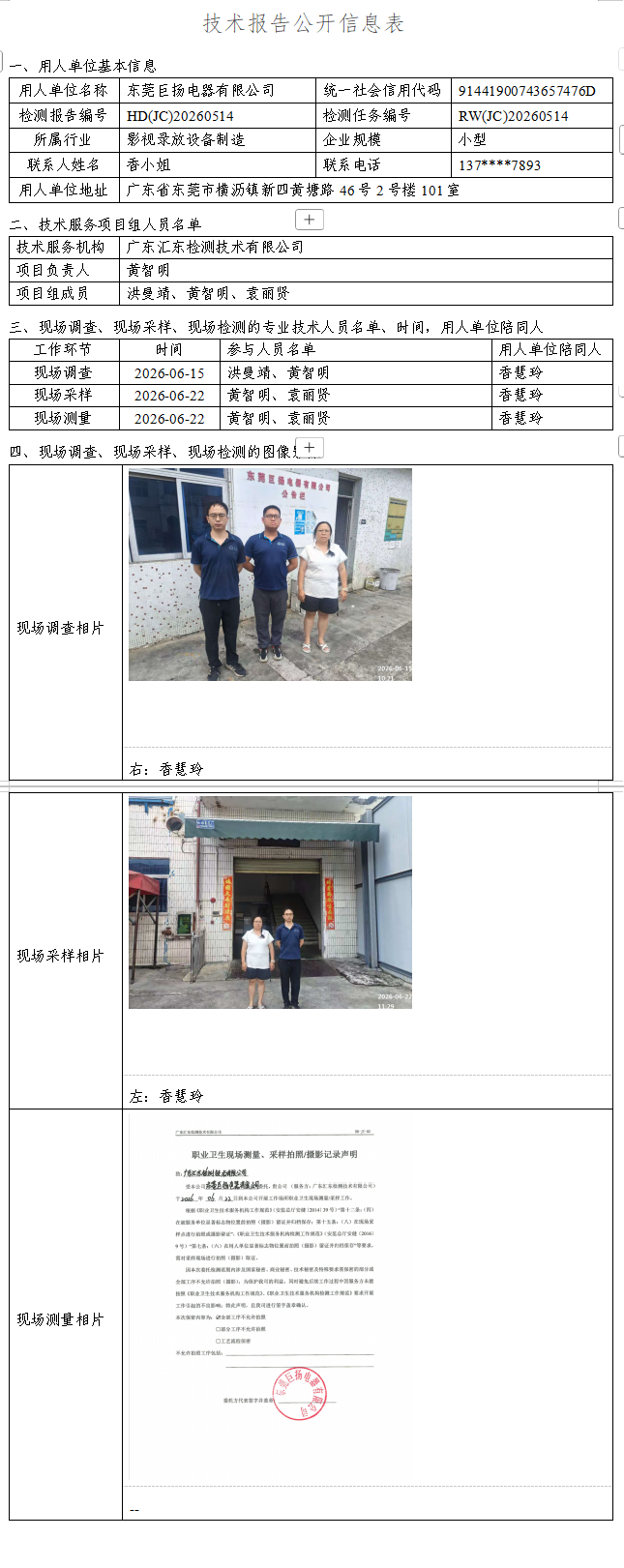 东莞巨扬电器有限公司.png