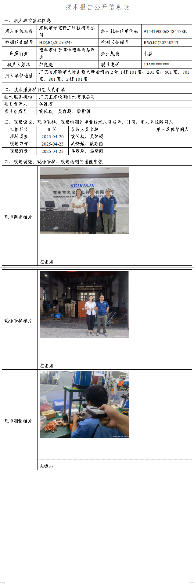 东莞市光宝精工科技有限公司.png
