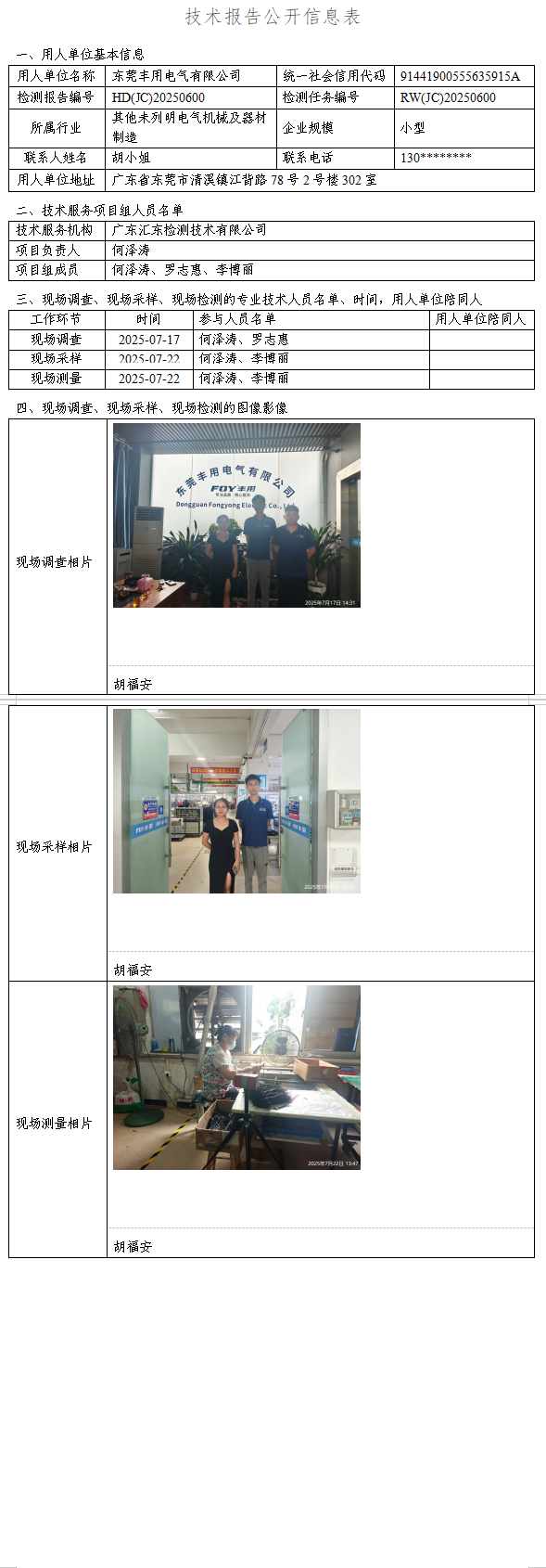东莞丰用电气有限公司.png