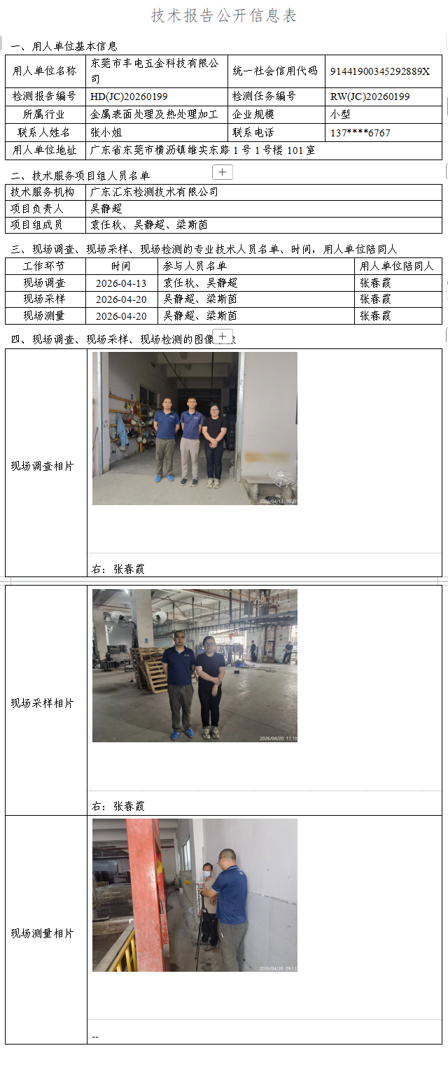 东莞市丰电五金科技有限公司.png