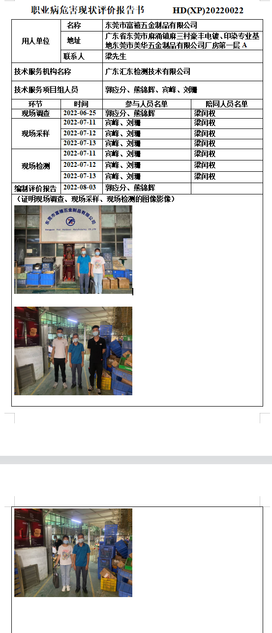 东莞市富禧五金制品有限公司.png