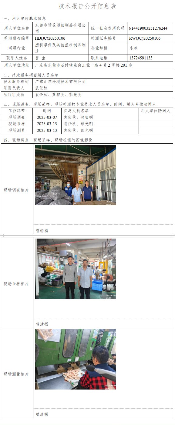 东莞市运盈塑胶制品有限公司.png
