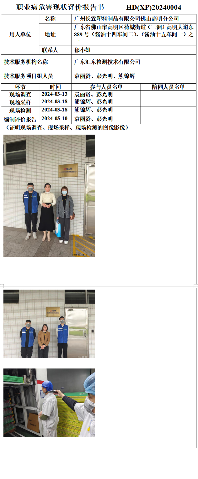 广州长霖塑料制品有限公司佛山高明分公司1.png