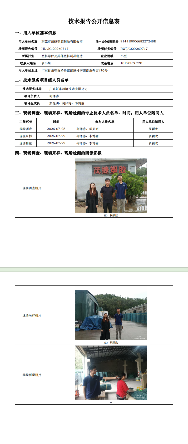 东莞市茂捷塑胶制品有限公司.png