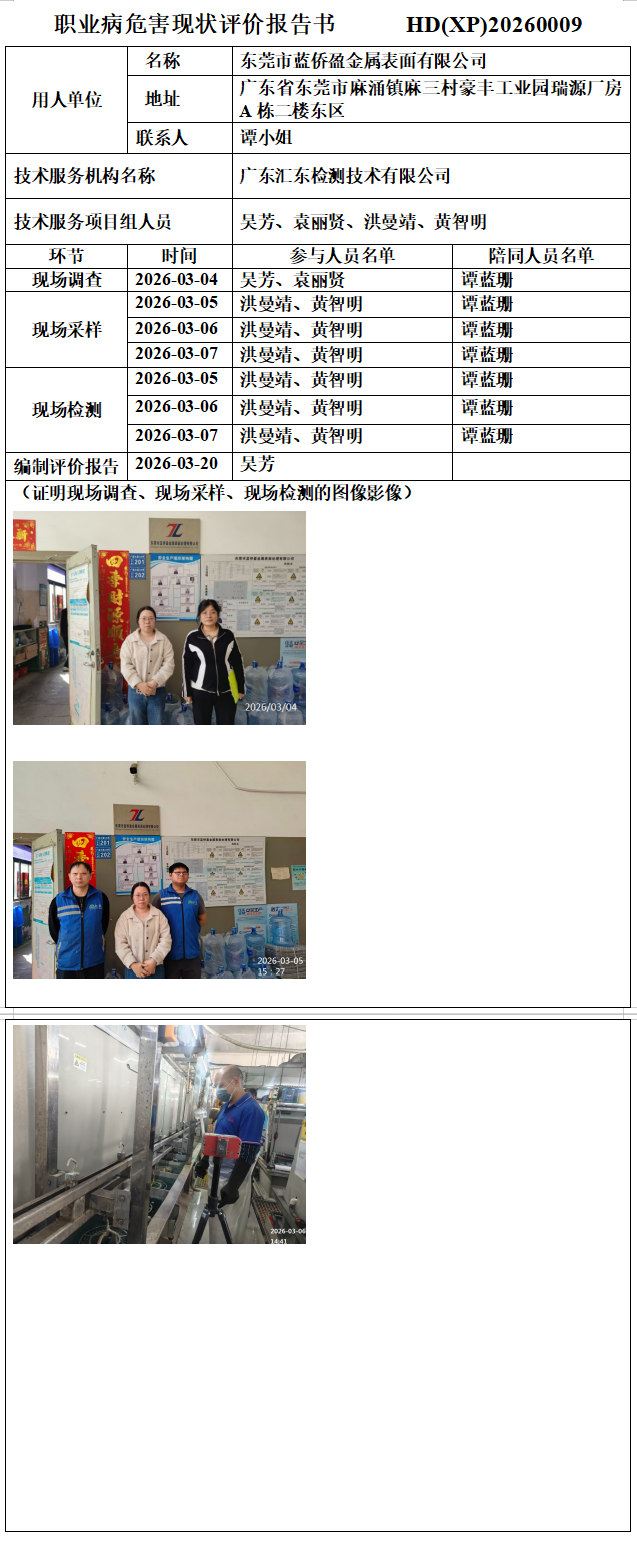 东莞市蓝侨盈金属表面有限公司.png