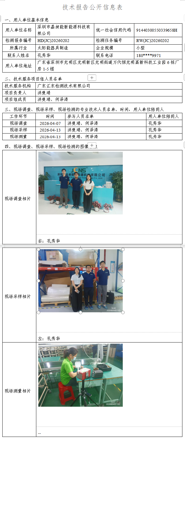 深圳市晶昶能新能源科技有限公司.png