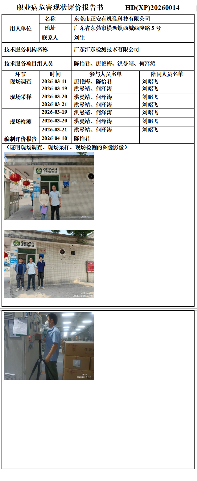 东莞市正安有机硅科技有限公司.png
