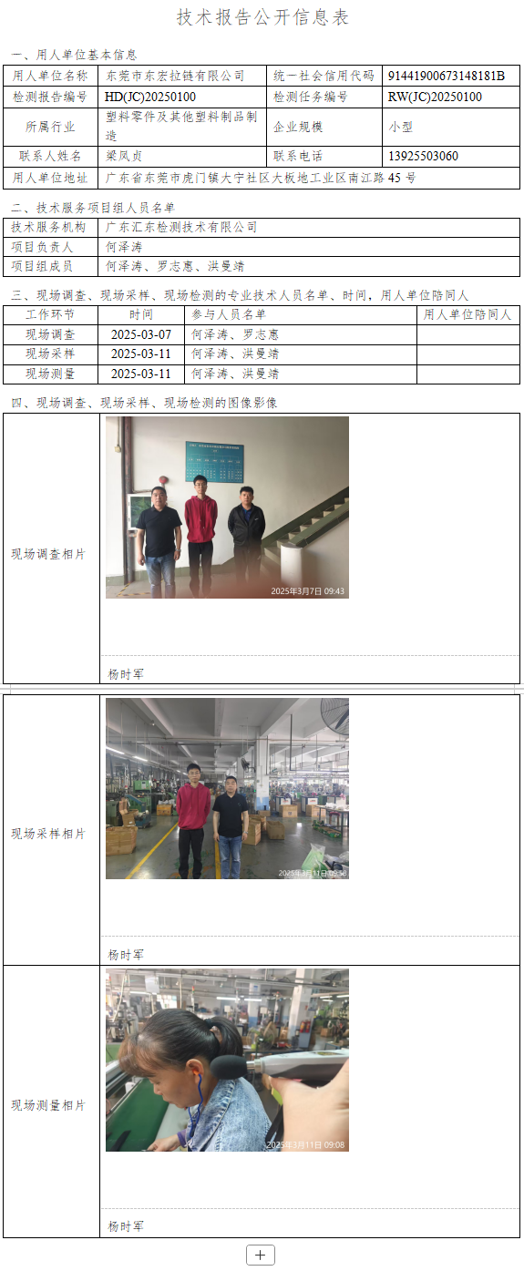 东莞市东宏拉链有限公司.png
