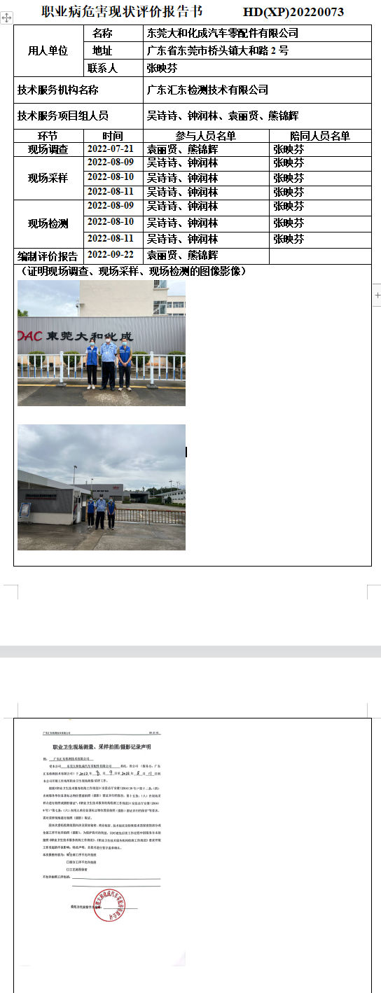 东莞大和化成汽车零配件有限公司.png