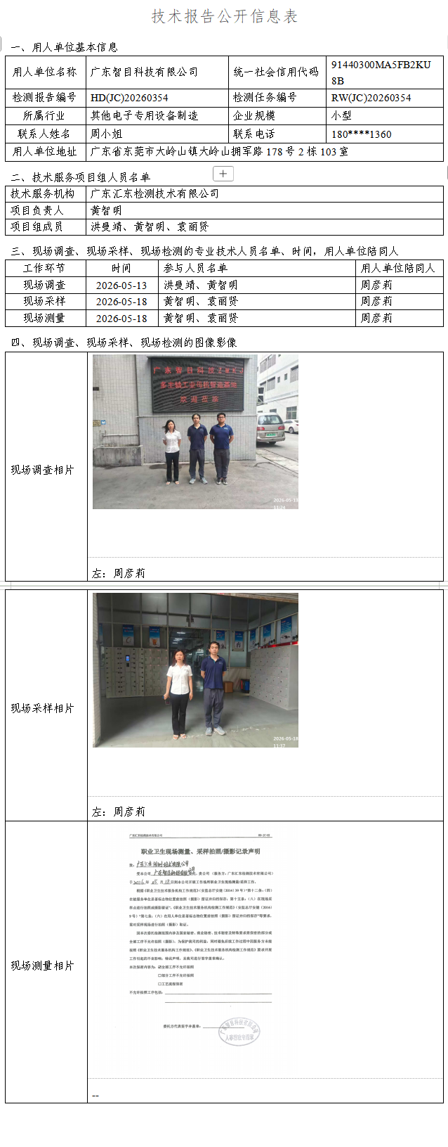 广东智目科技有限公司.png