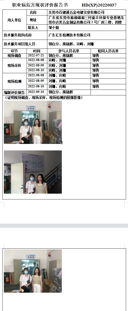 东莞市百镀通五金电镀实业有限公司.png