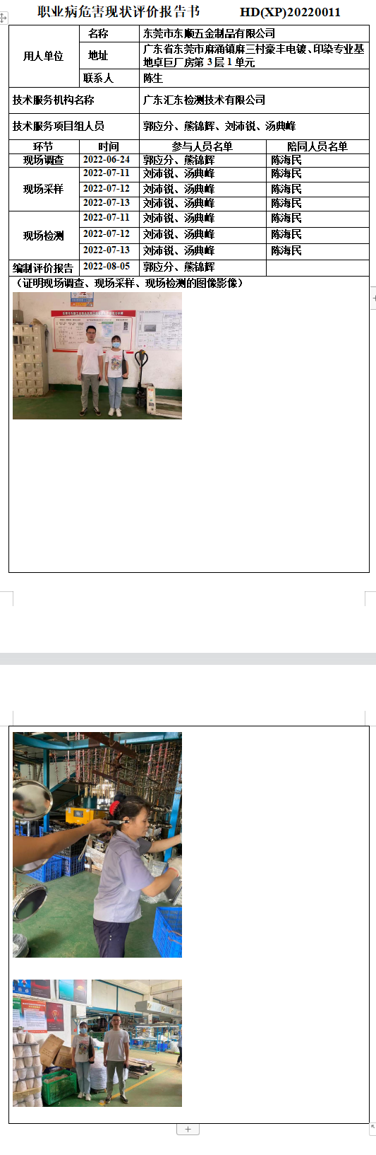 东莞市东顺五金制品有限公司.png