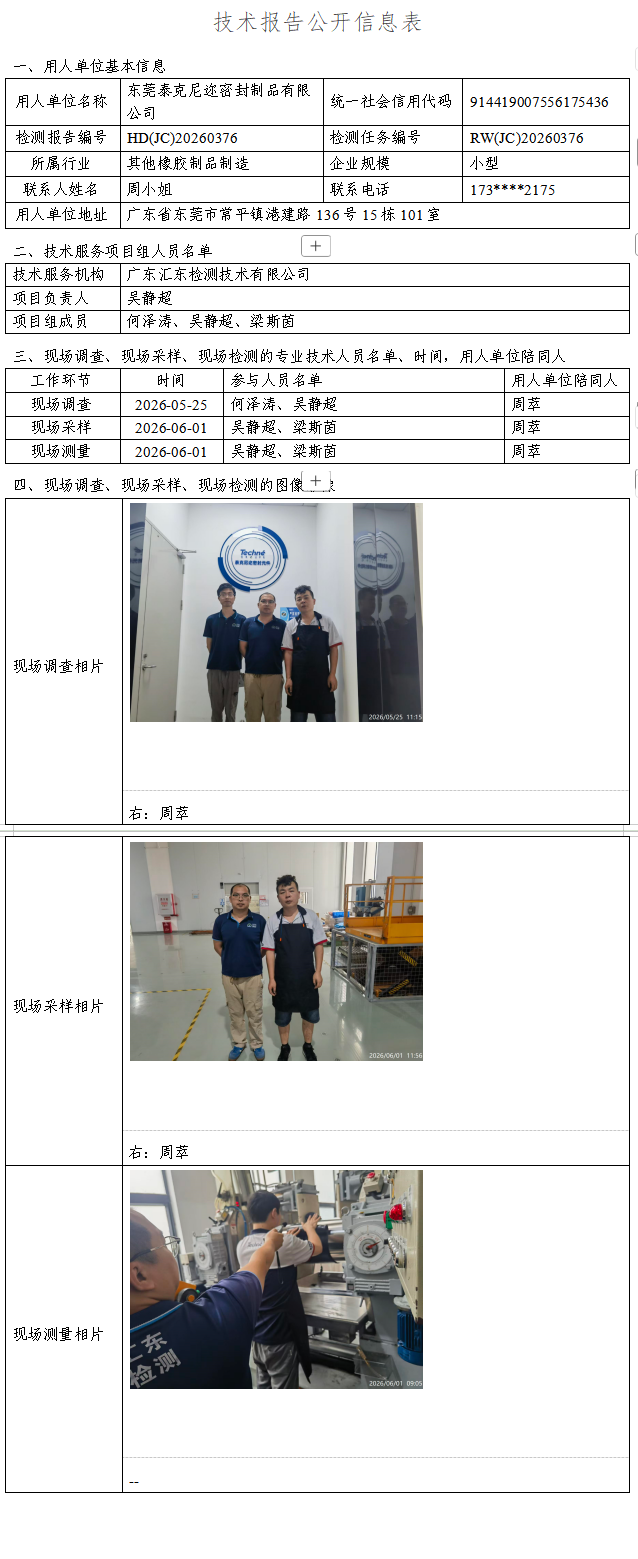 东莞泰克尼迩密封制品有限公司.png